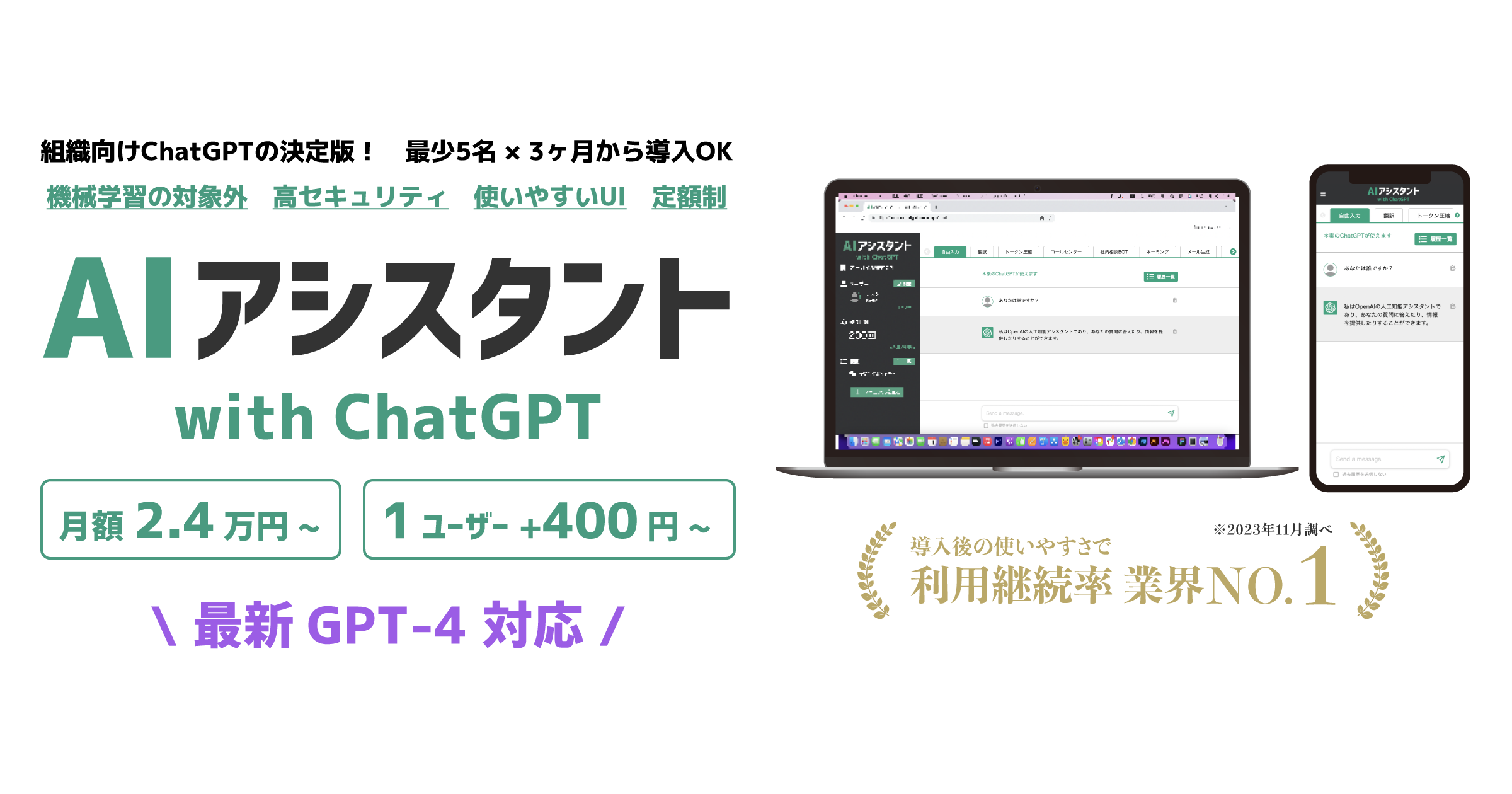GPT-4対応「AIアシスタント」ChatGPT法人利用パッケージ