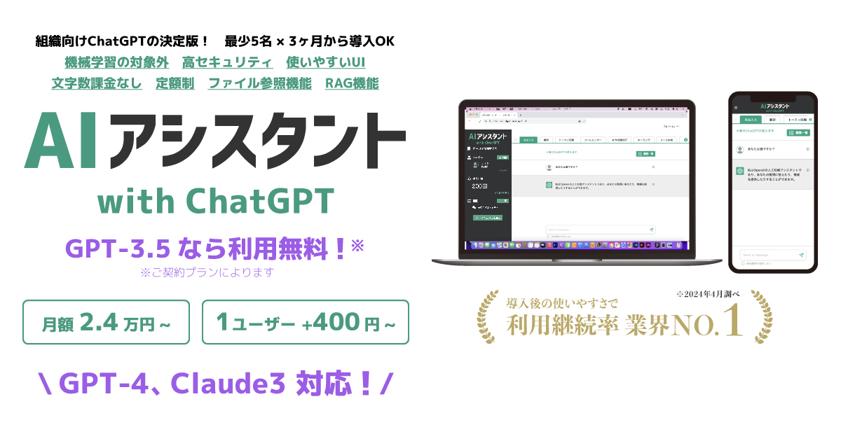 最新のGPT-4oと画像生成に対応。継続率No.1のChatGPT法人導入パッケージ「AIアシスタント」が『3つの無料』キャンペーン中。 ai-assistant.jp